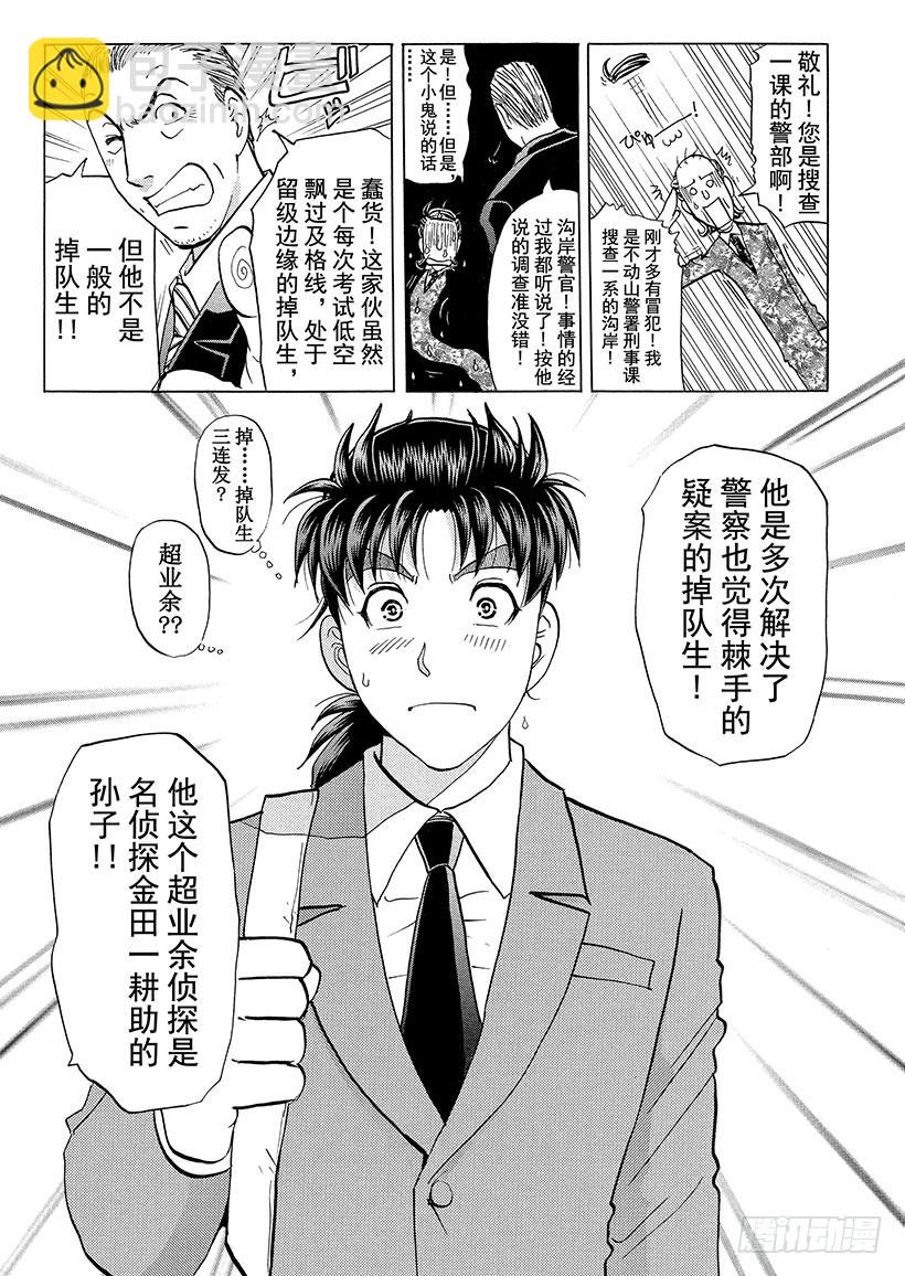 狱门塾杀人事件①-第299话