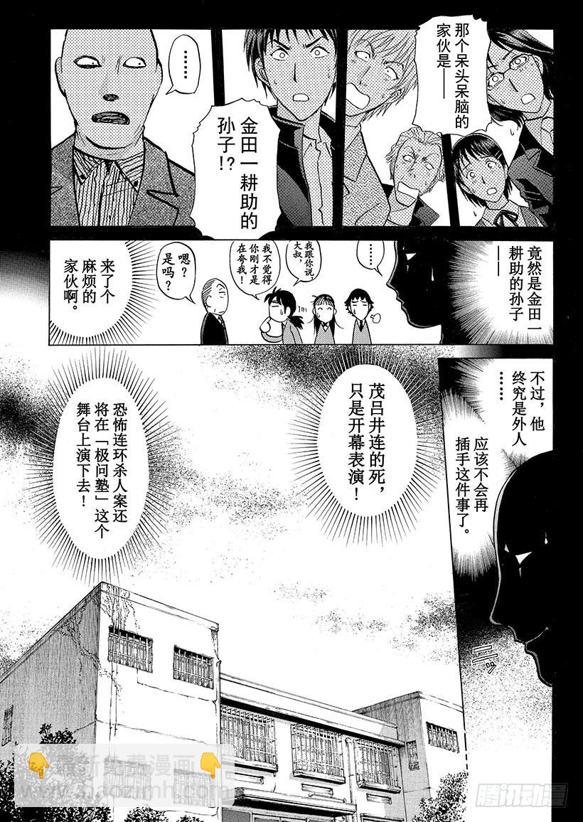 狱门塾杀人事件①-第299话
