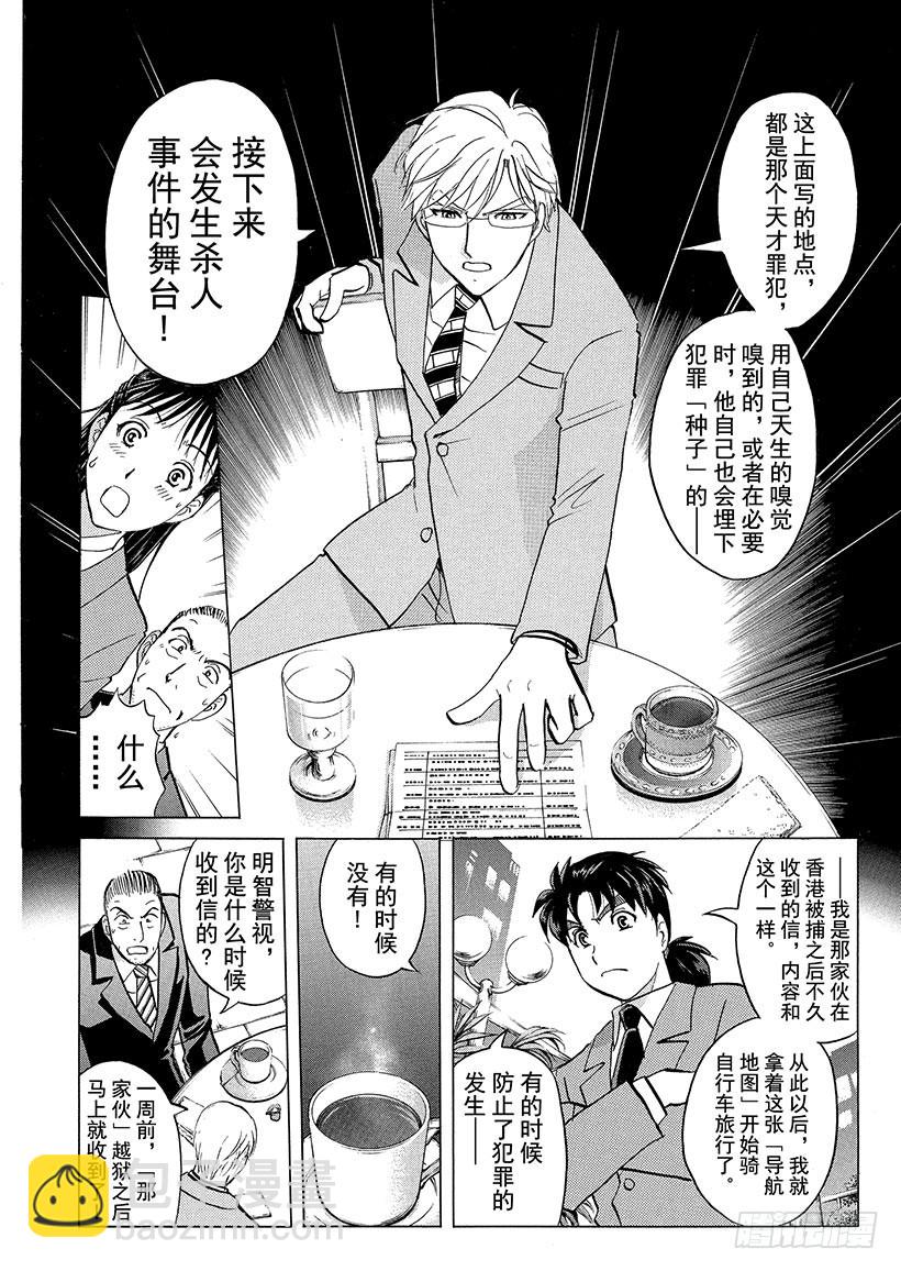 狱门塾杀人事件①-第299话