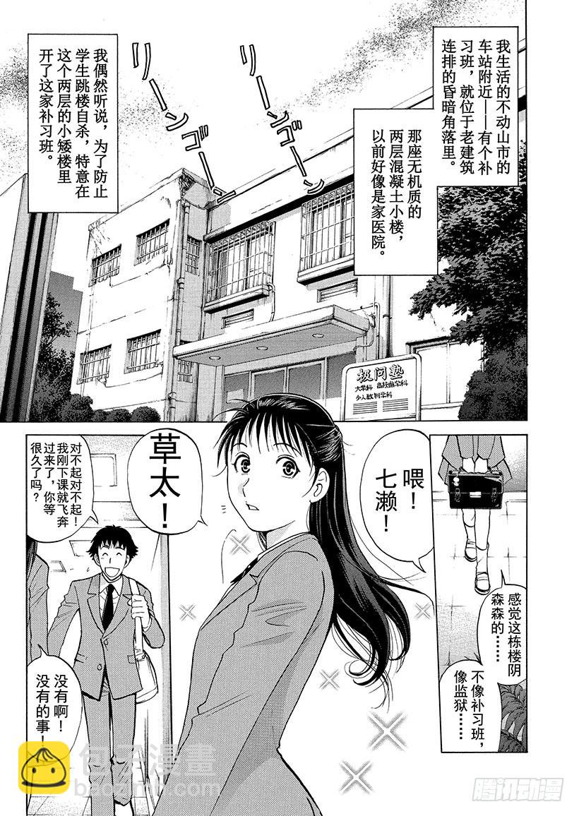 狱门塾杀人事件①-第299话