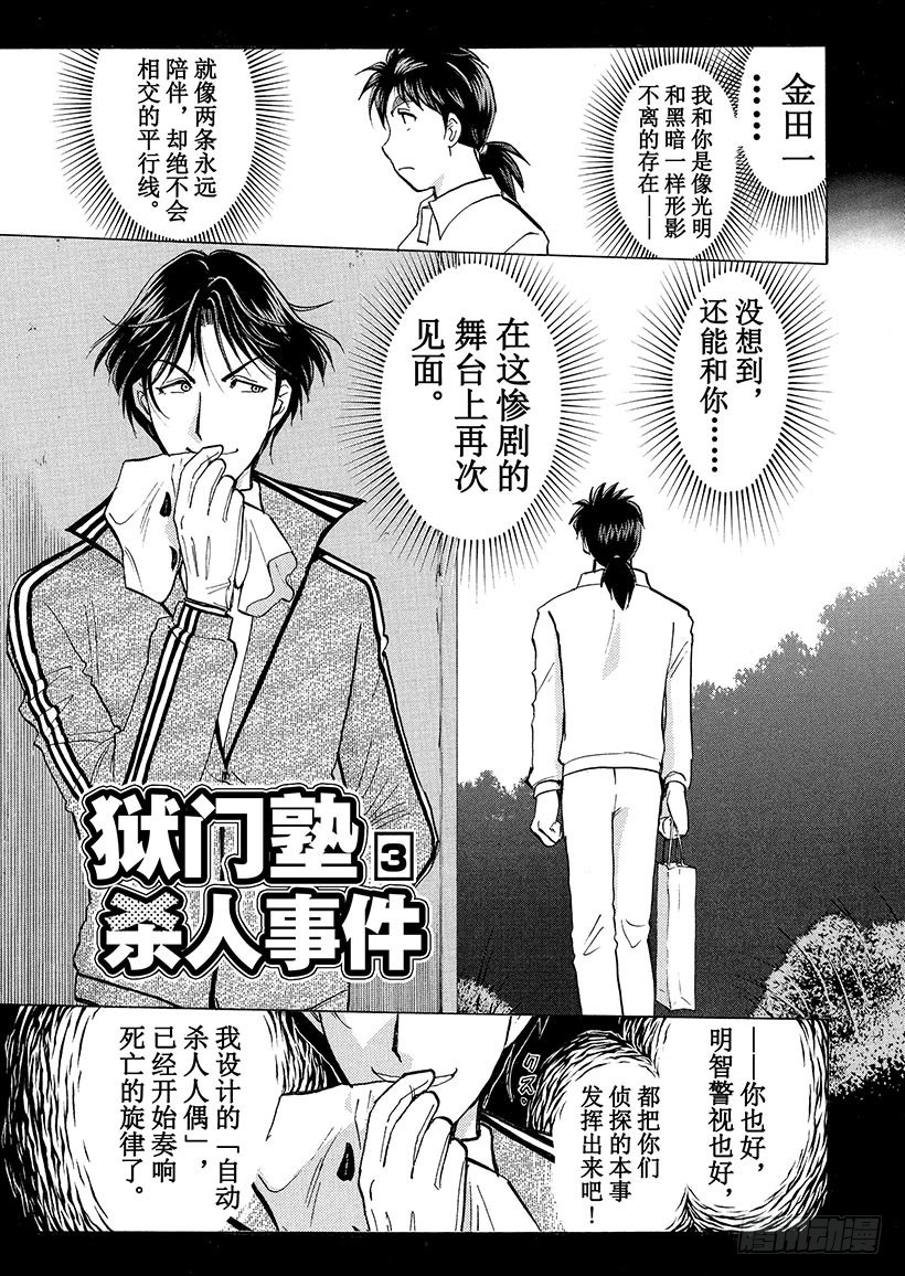 狱门塾杀人事件③-第301话