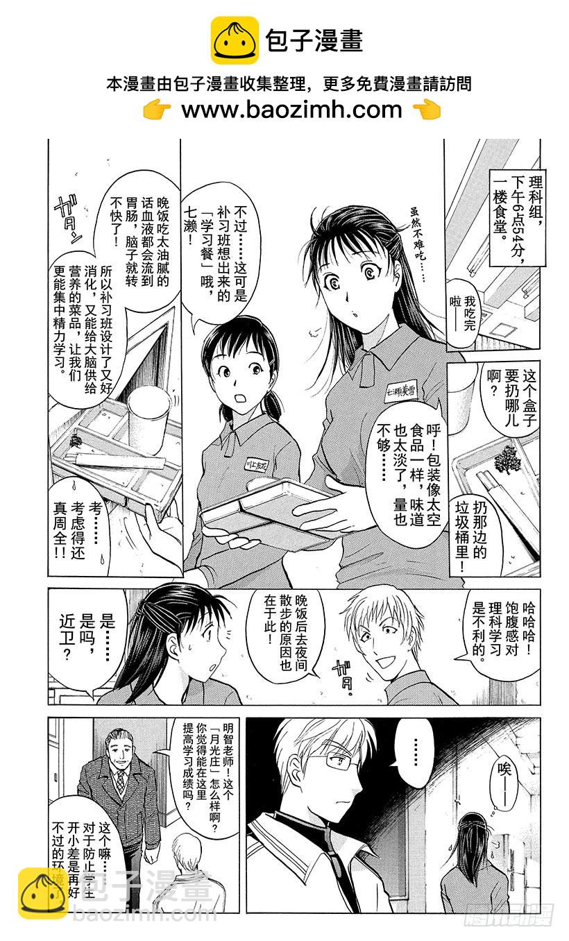 狱门塾杀人事件③-第301话