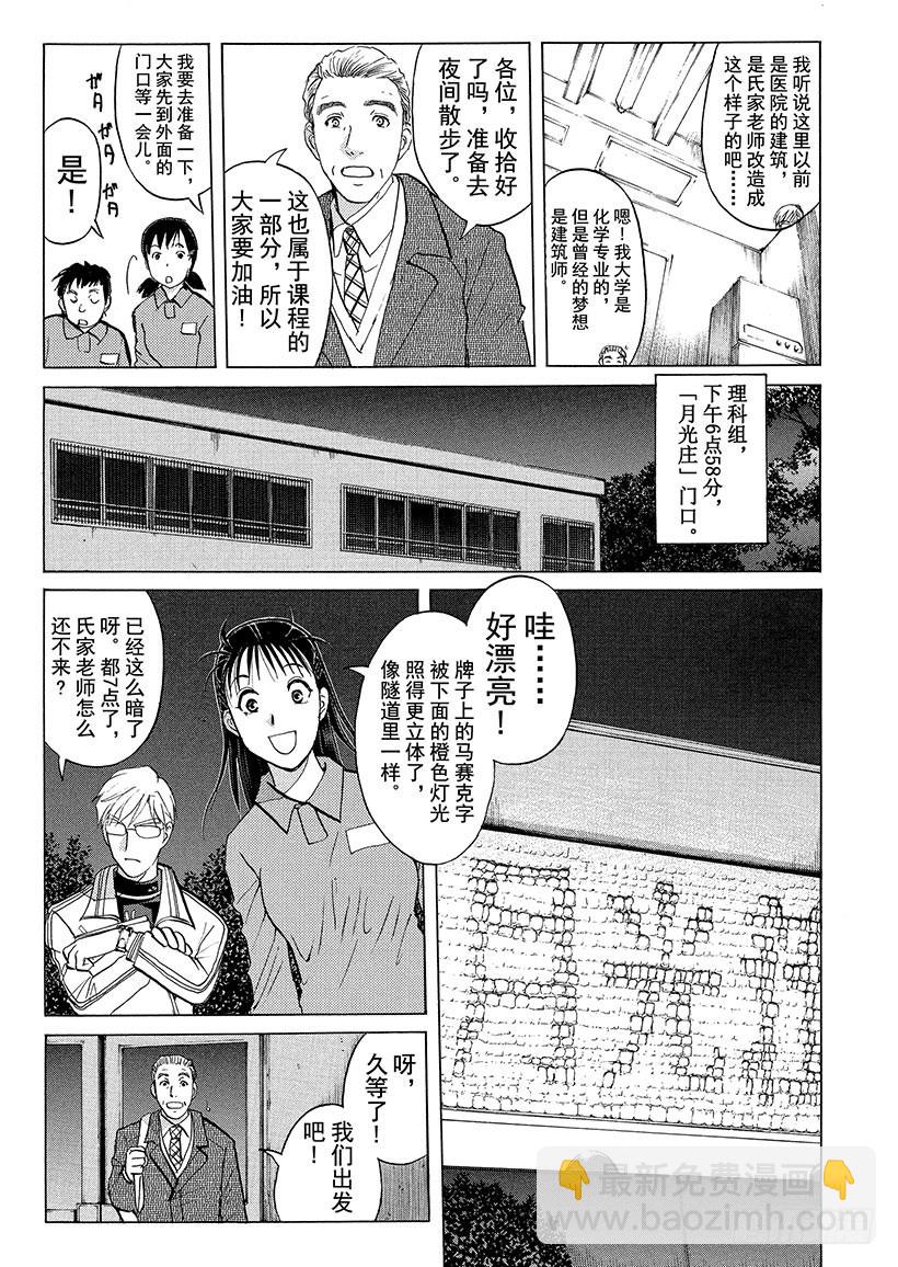狱门塾杀人事件③-第301话
