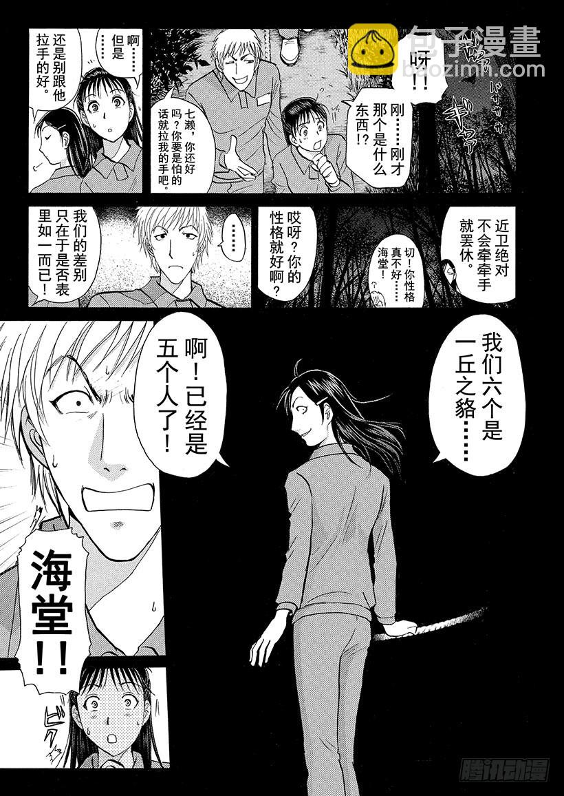 狱门塾杀人事件③-第301话