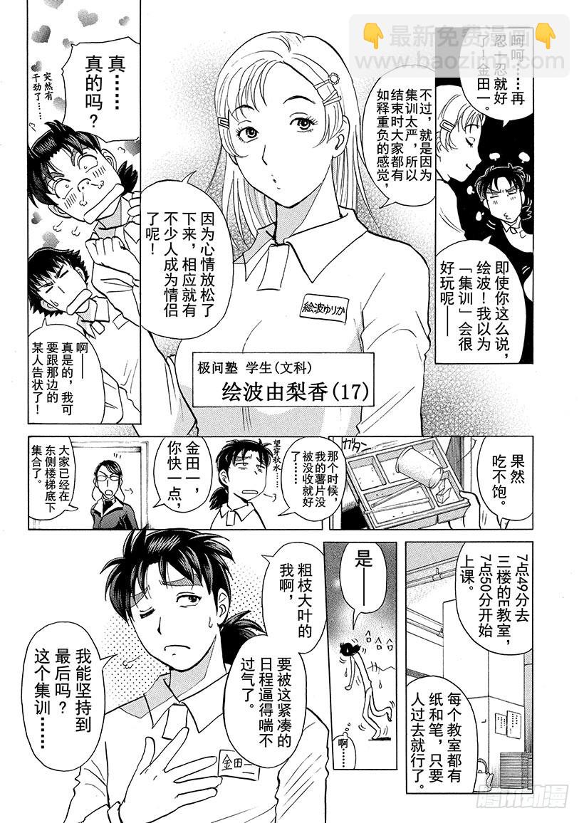狱门塾杀人事件③-第301话