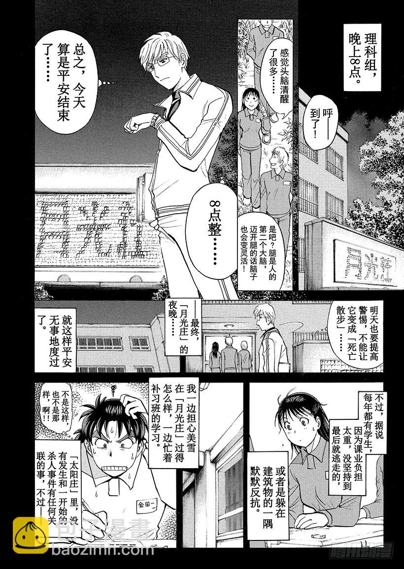 狱门塾杀人事件③-第301话