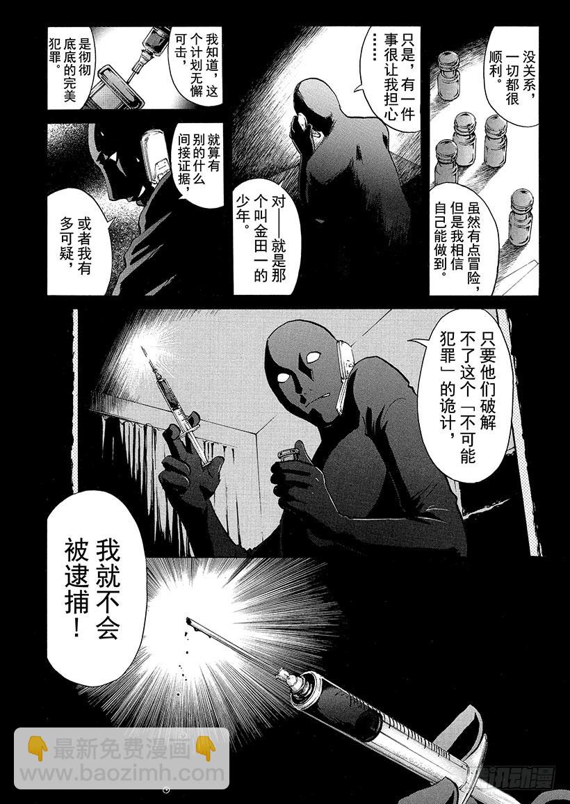 狱门塾杀人事件③-第301话