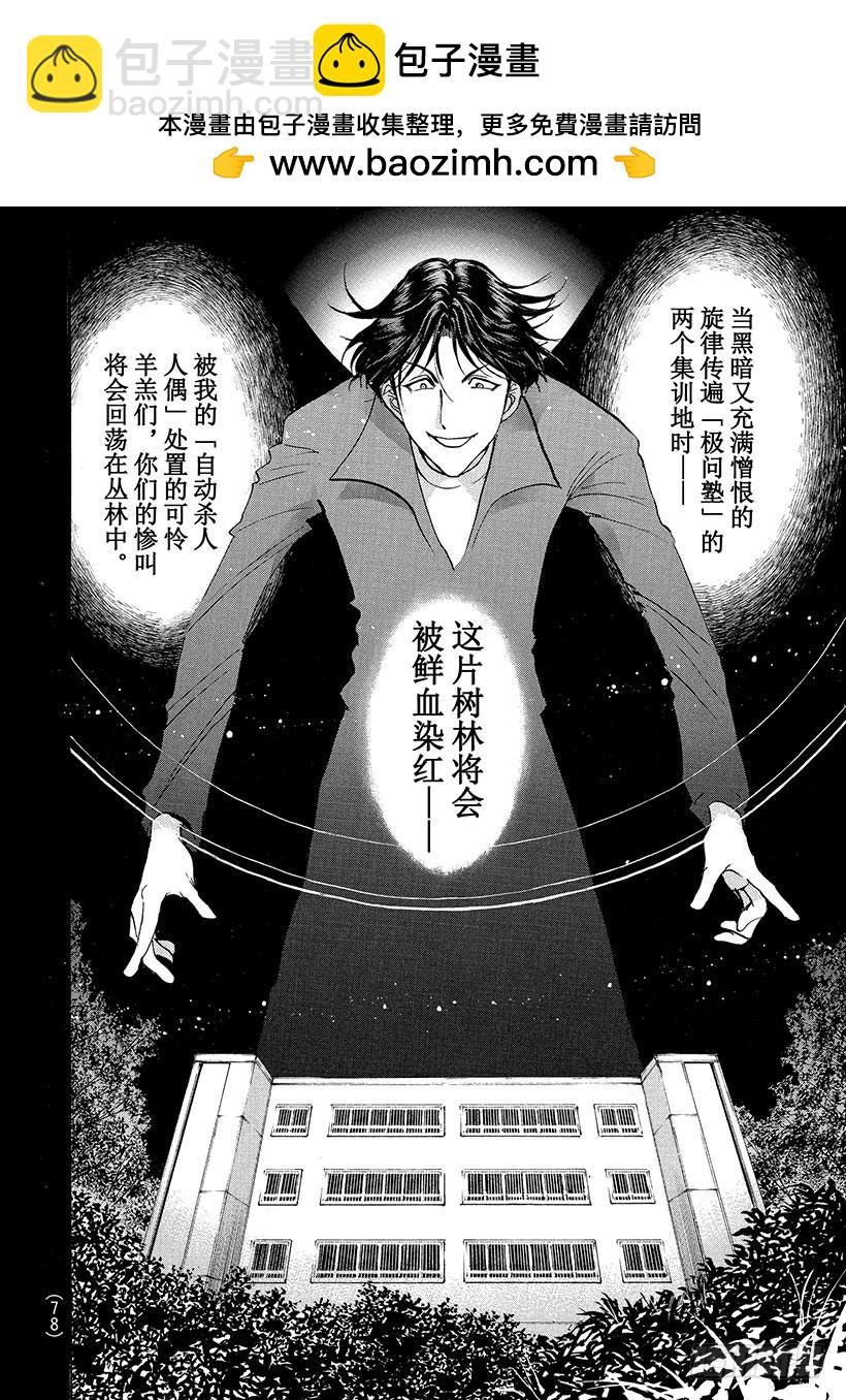 狱门塾杀人事件③-第301话