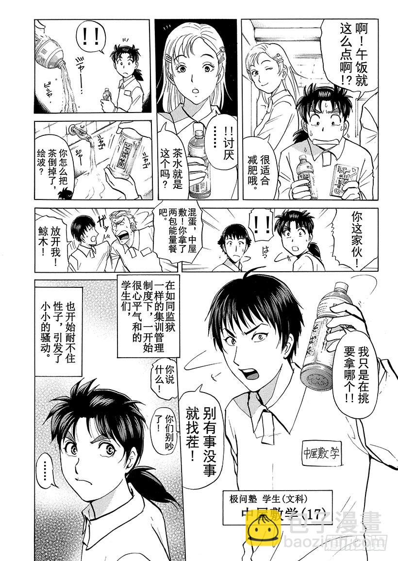 狱门塾杀人事件③-第301话