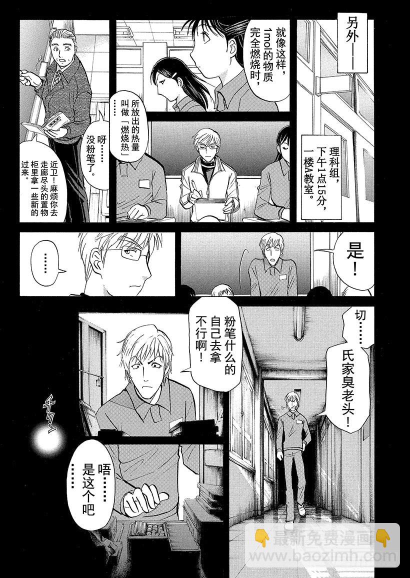 狱门塾杀人事件③-第301话