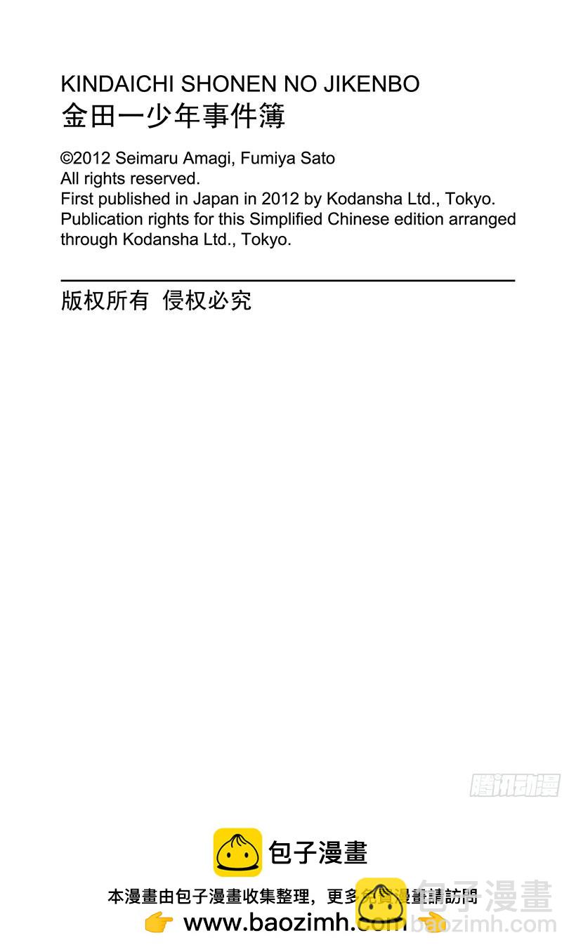 狱门塾杀人事件③-第301话