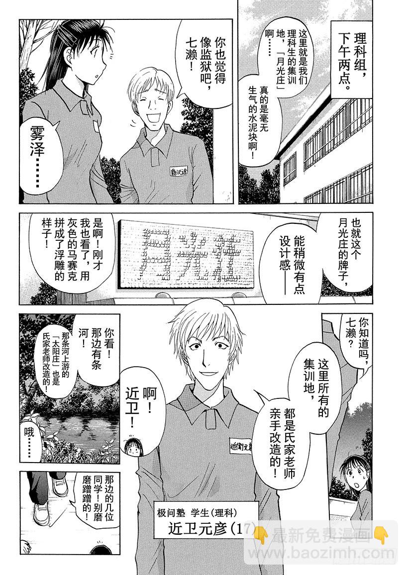 狱门塾杀人事件③-第301话