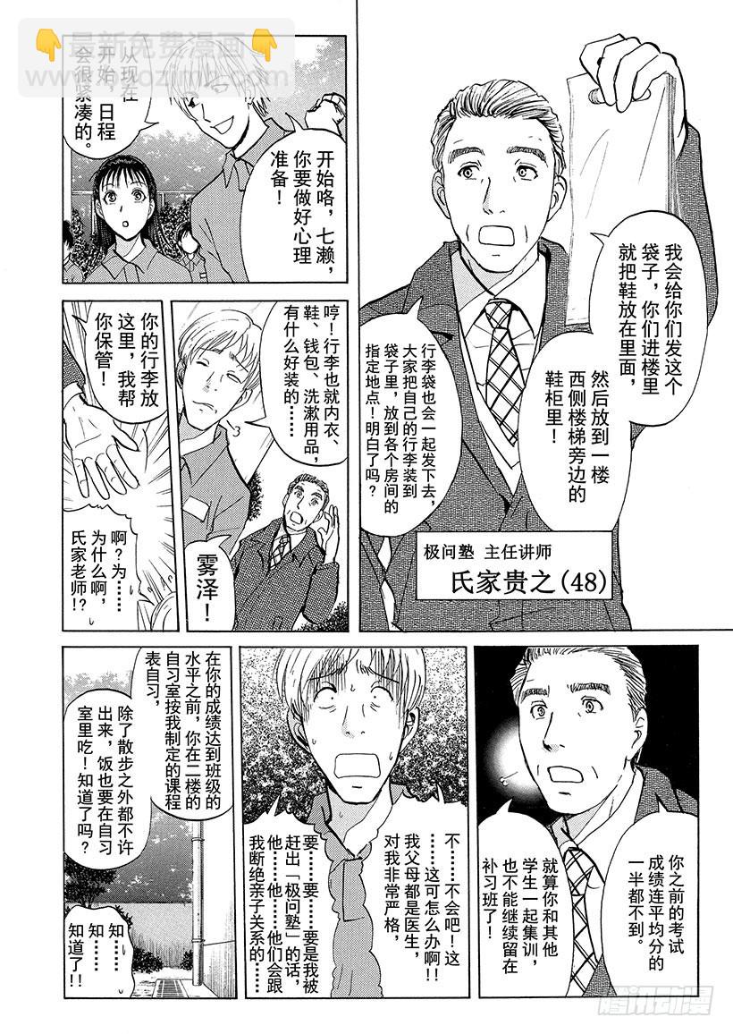 狱门塾杀人事件③-第301话