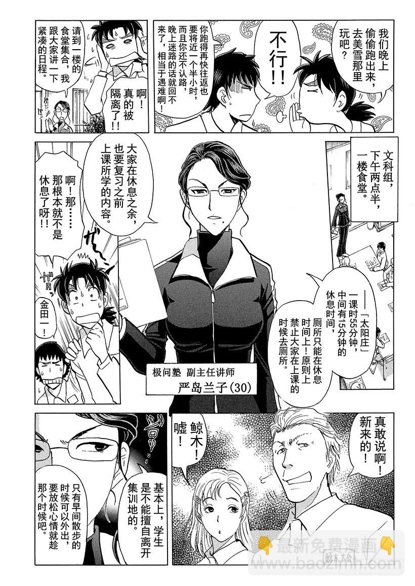 狱门塾杀人事件③-第301话