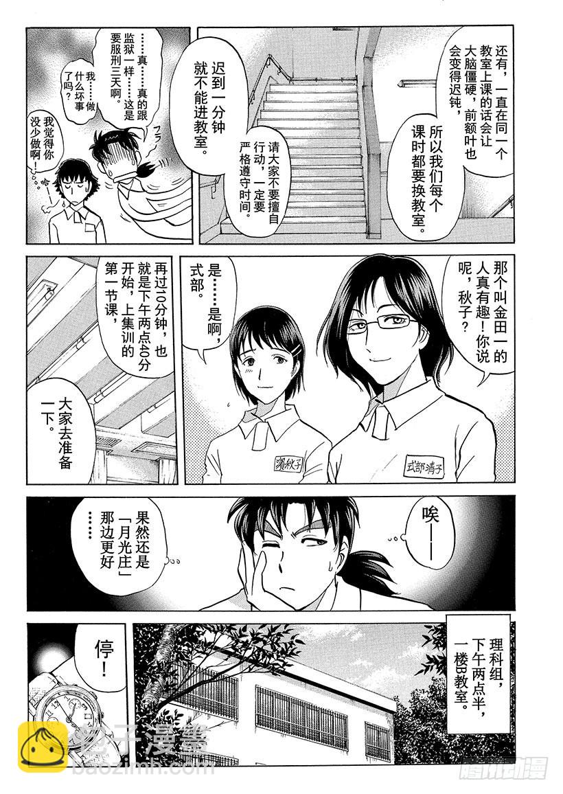 狱门塾杀人事件③-第301话