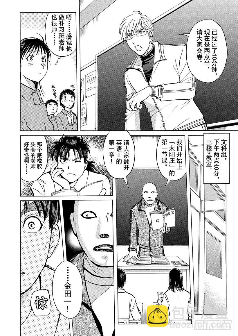 狱门塾杀人事件③-第301话