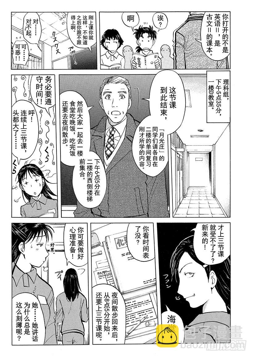 狱门塾杀人事件③-第301话