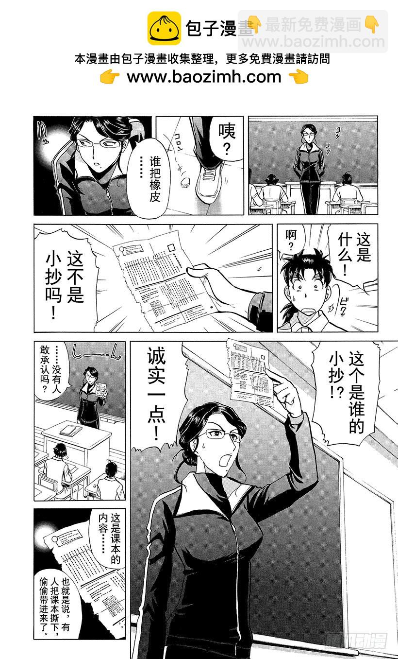 狱门塾杀人事件⑤-第303话