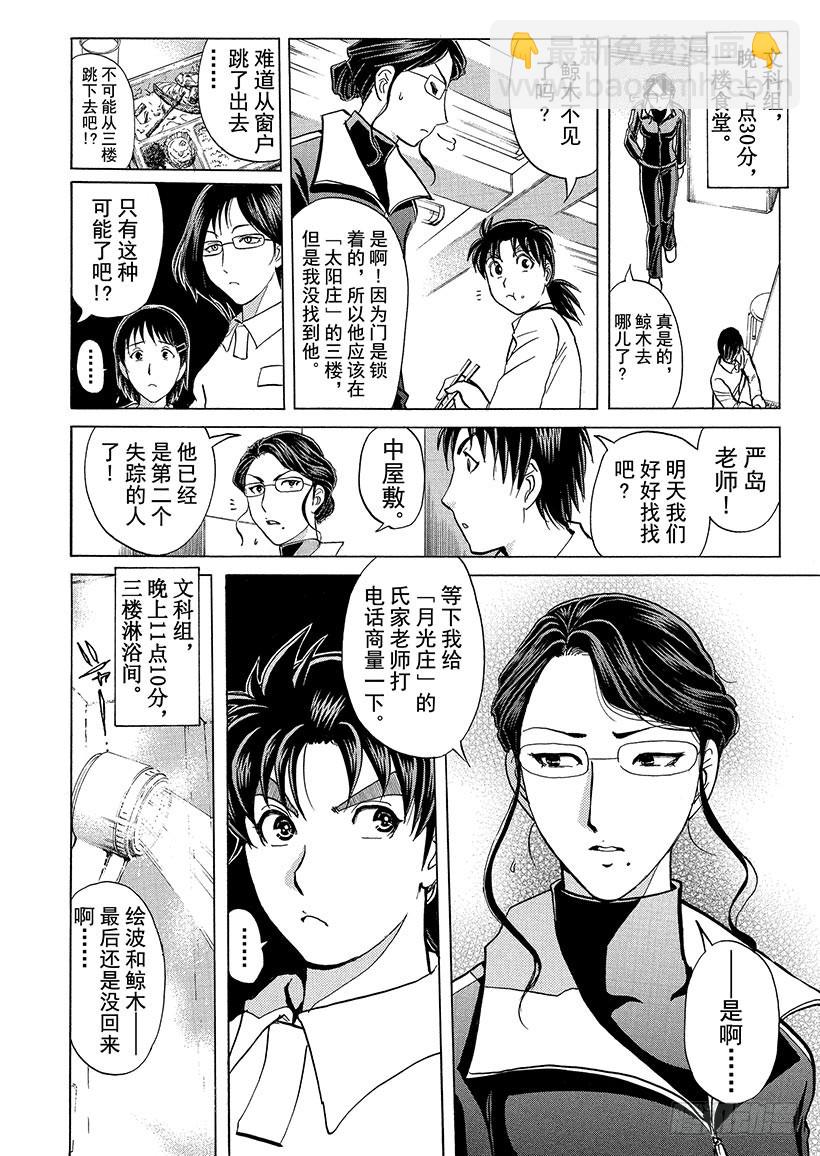 狱门塾杀人事件⑤-第303话