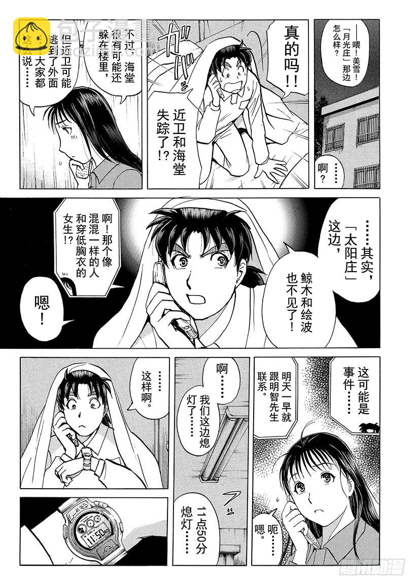 狱门塾杀人事件⑤-第303话