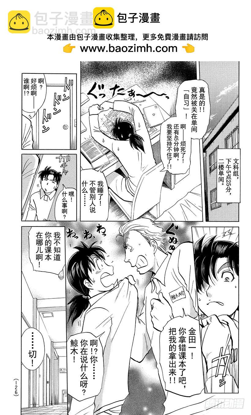 狱门塾杀人事件⑤-第303话