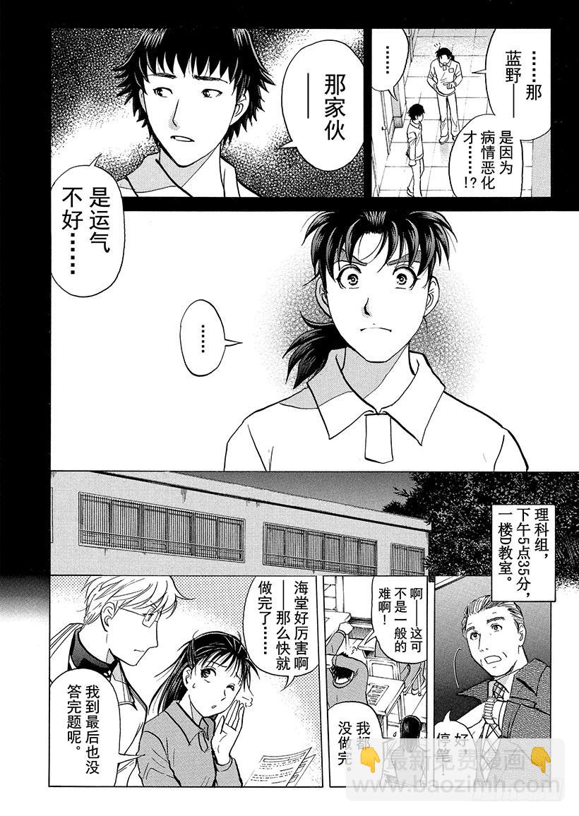 狱门塾杀人事件⑤-第303话