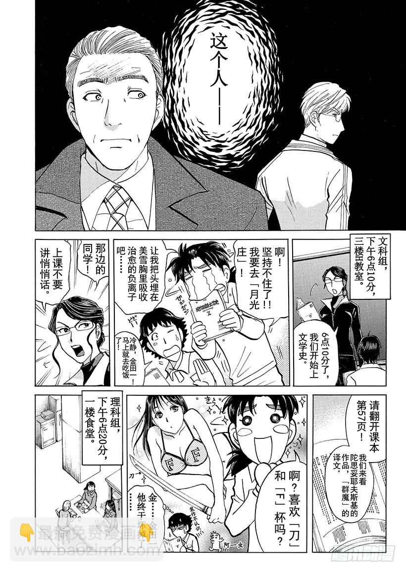 狱门塾杀人事件⑤-第303话