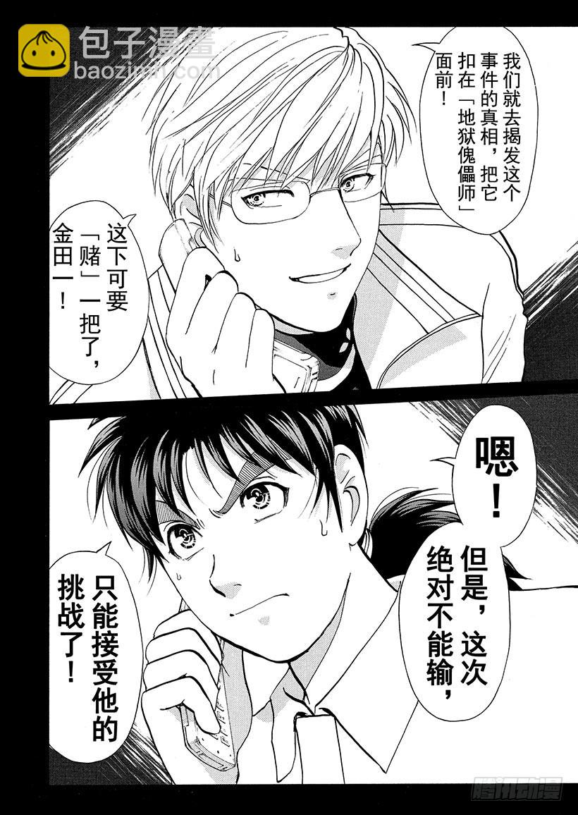 狱门塾杀人事件⑦-第305话