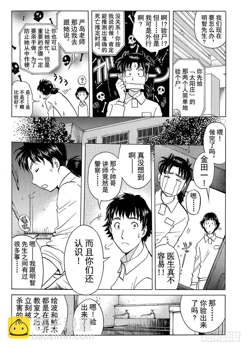 狱门塾杀人事件⑦-第305话