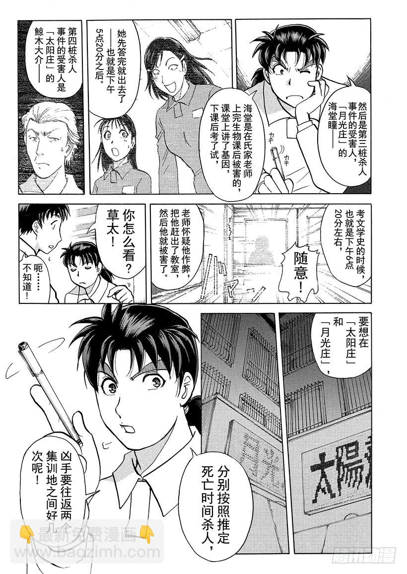 狱门塾杀人事件⑦-第305话