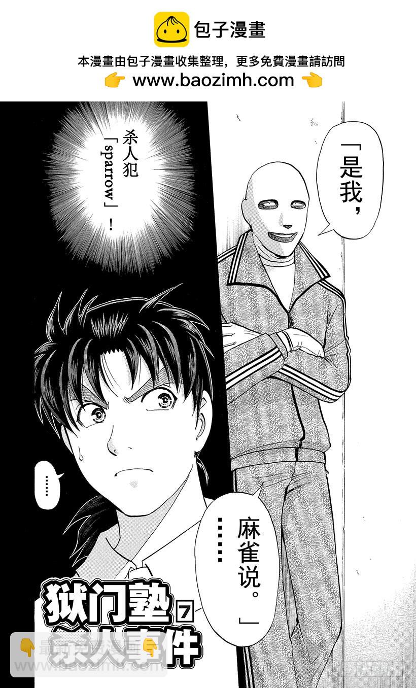 狱门塾杀人事件⑦-第305话