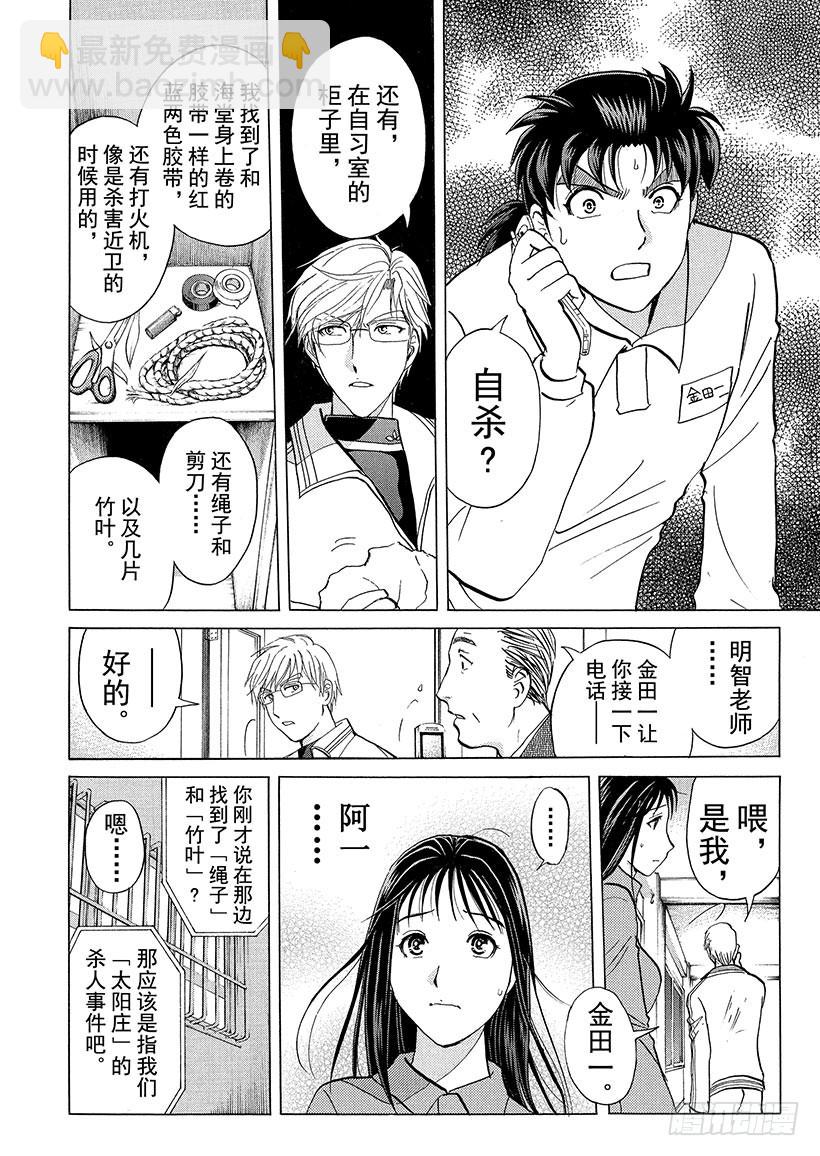 狱门塾杀人事件⑦-第305话