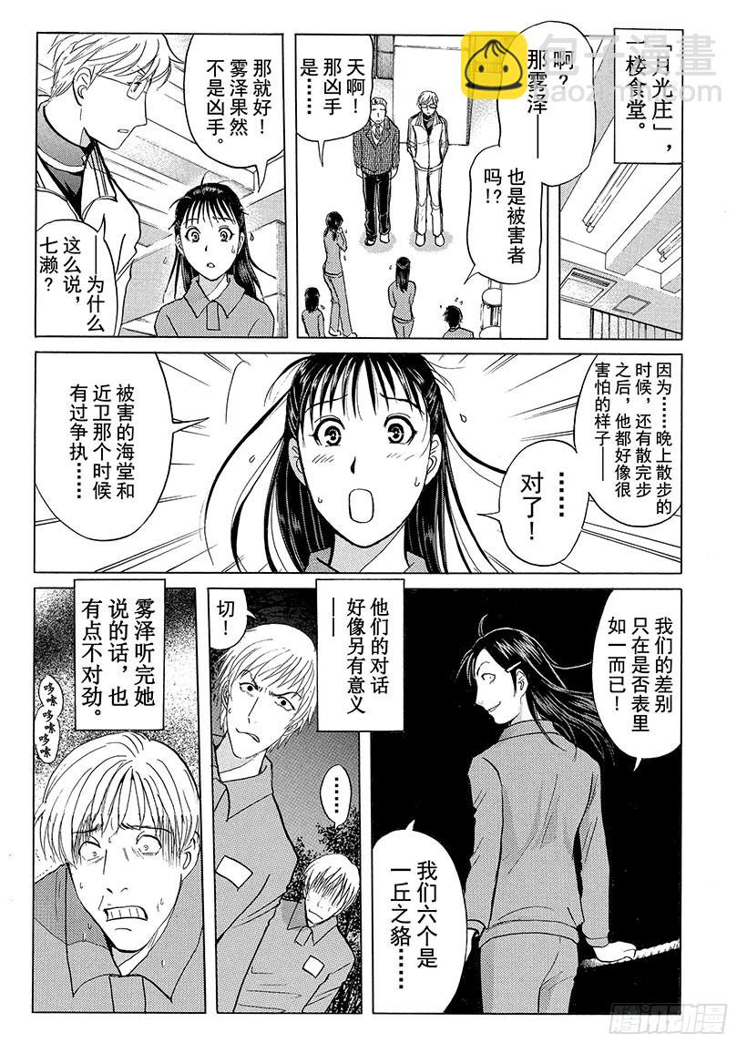 狱门塾杀人事件⑨-第307话