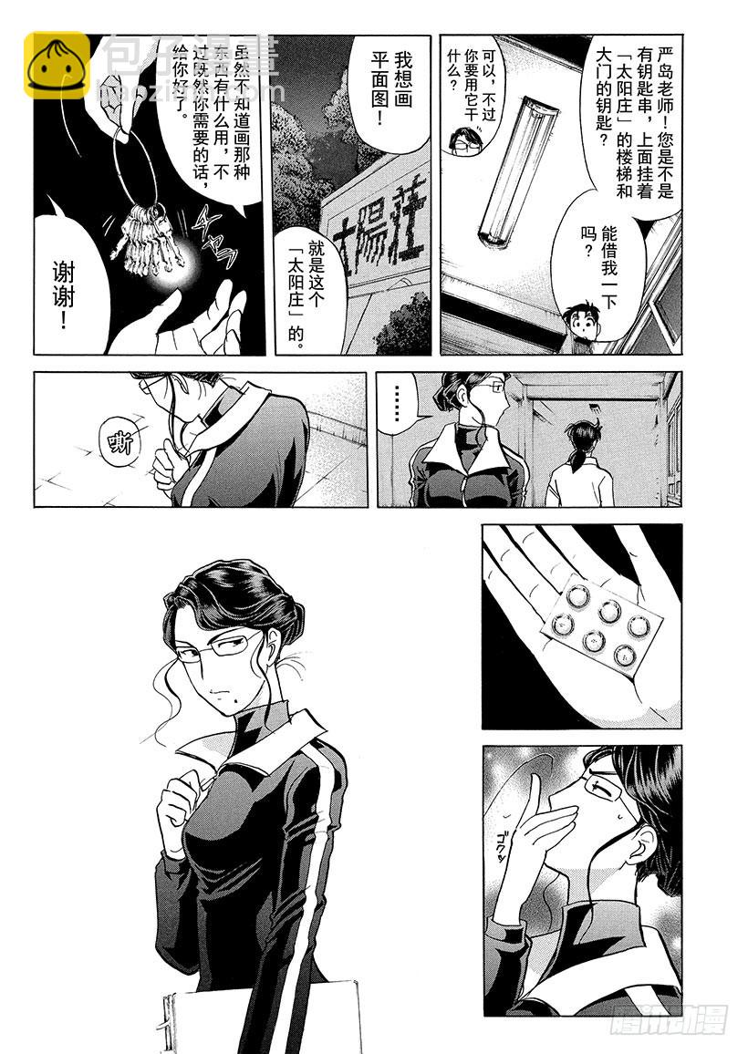 狱门塾杀人事件⑨-第307话