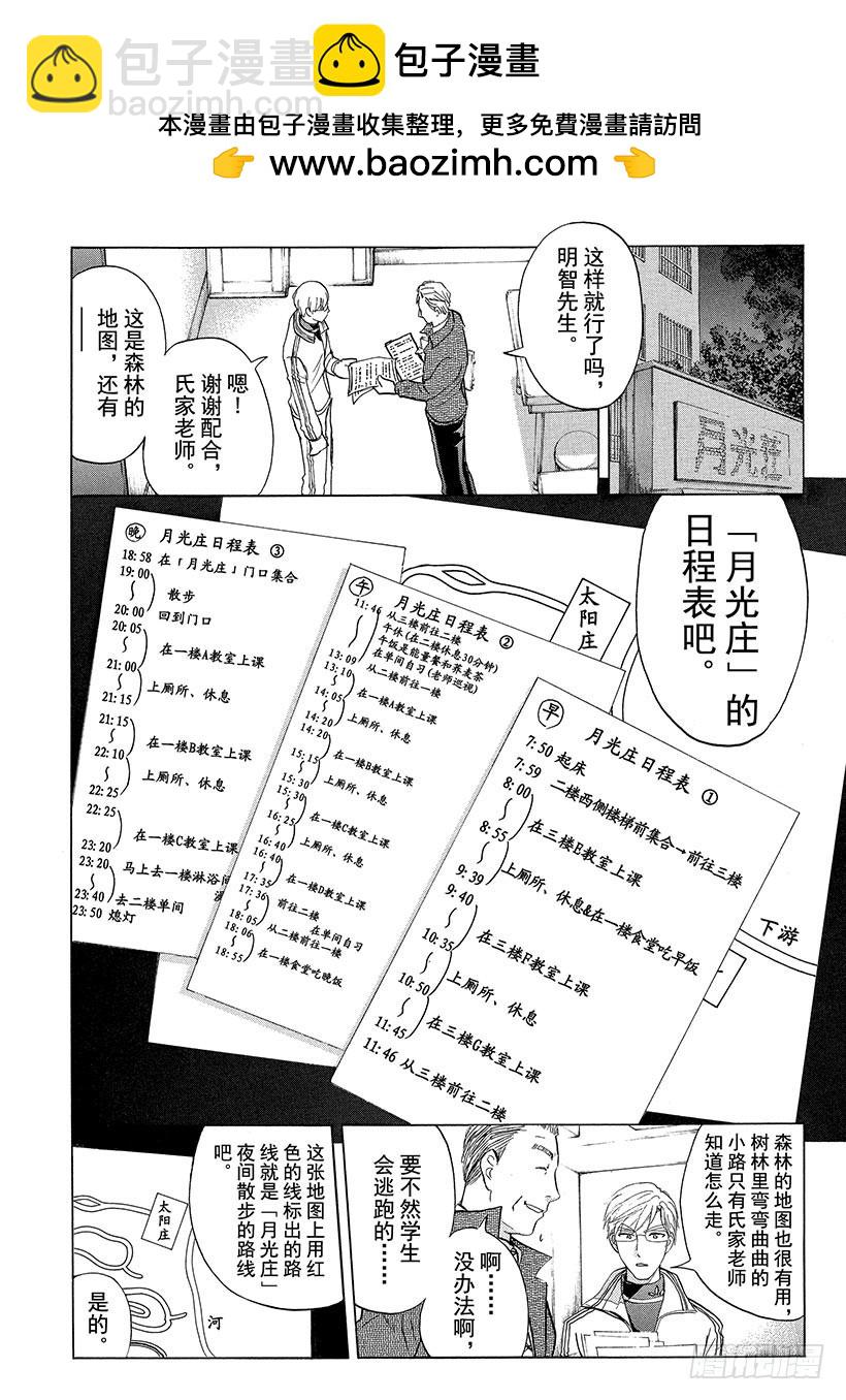 狱门塾杀人事件⑨-第307话