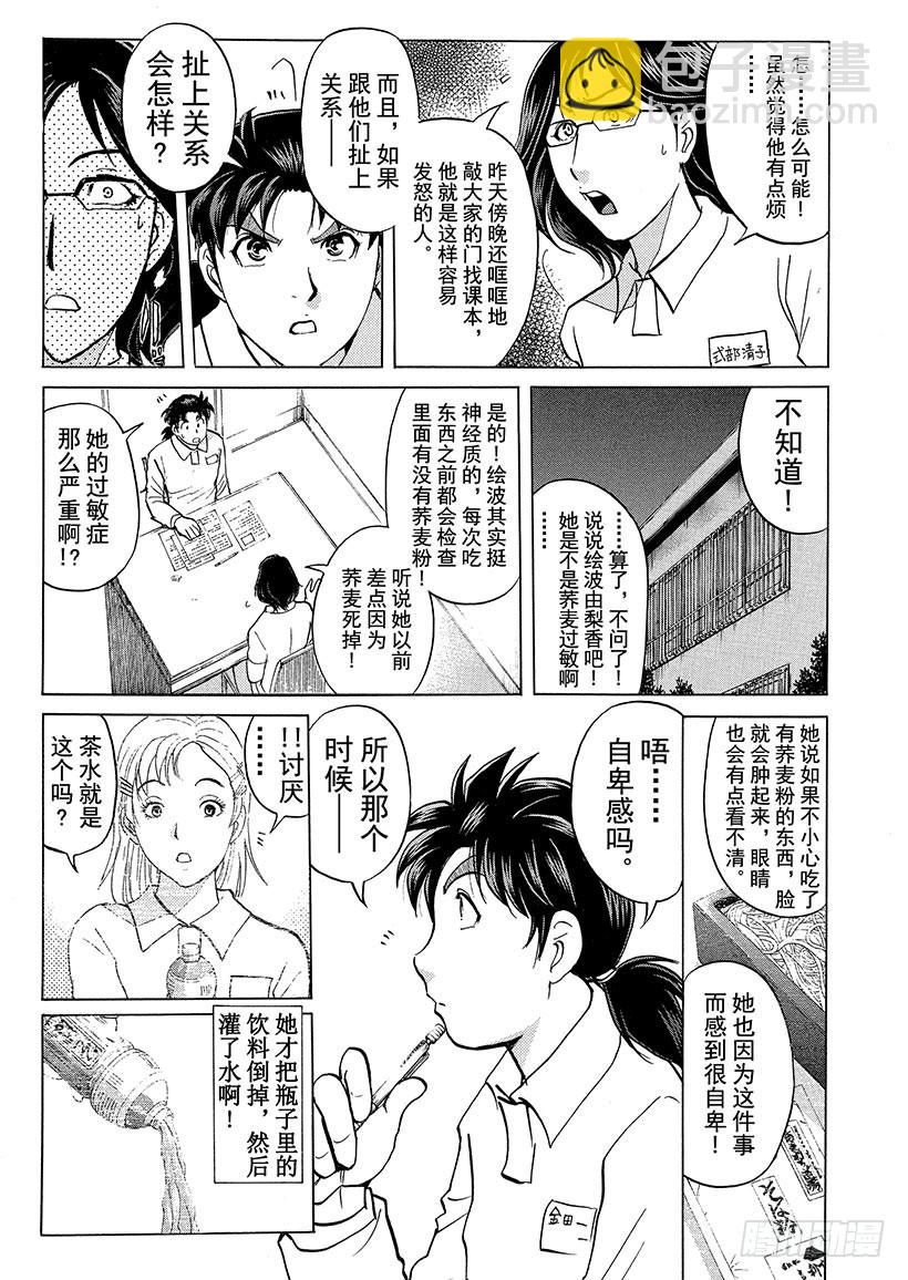 狱门塾杀人事件⑨-第307话