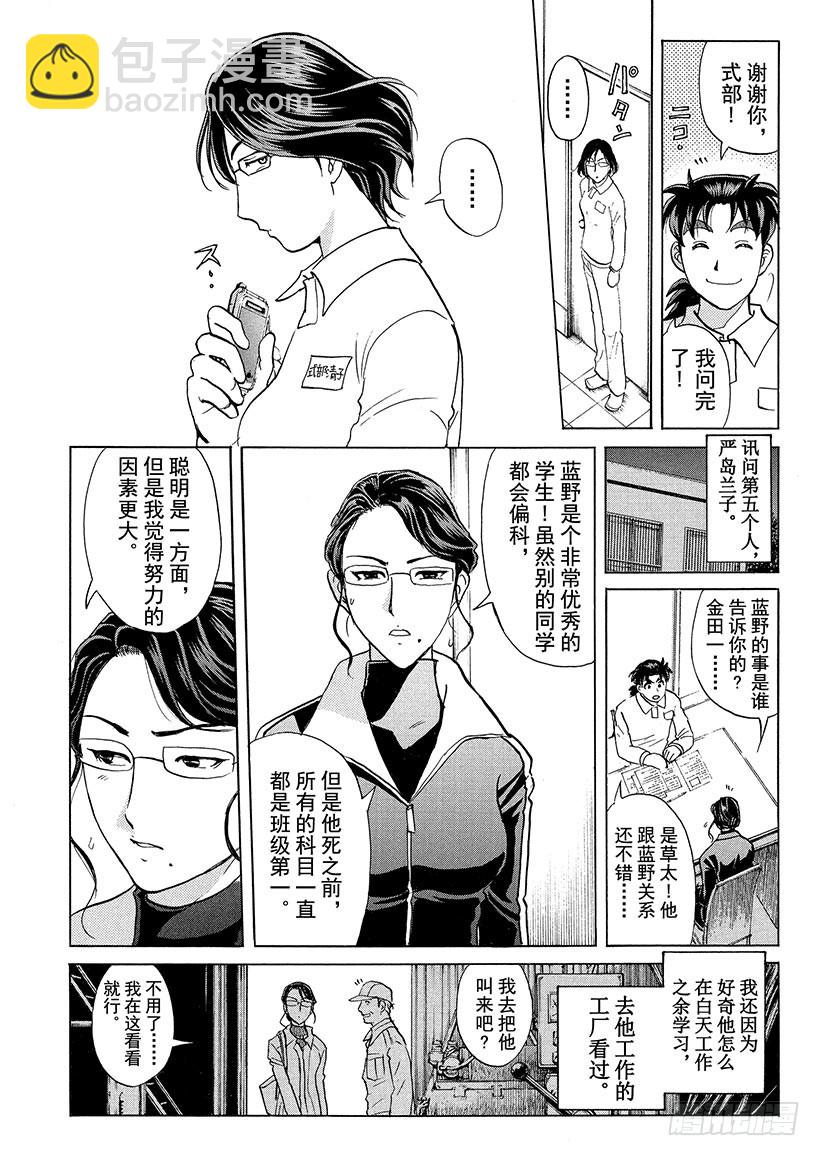 狱门塾杀人事件⑨-第307话