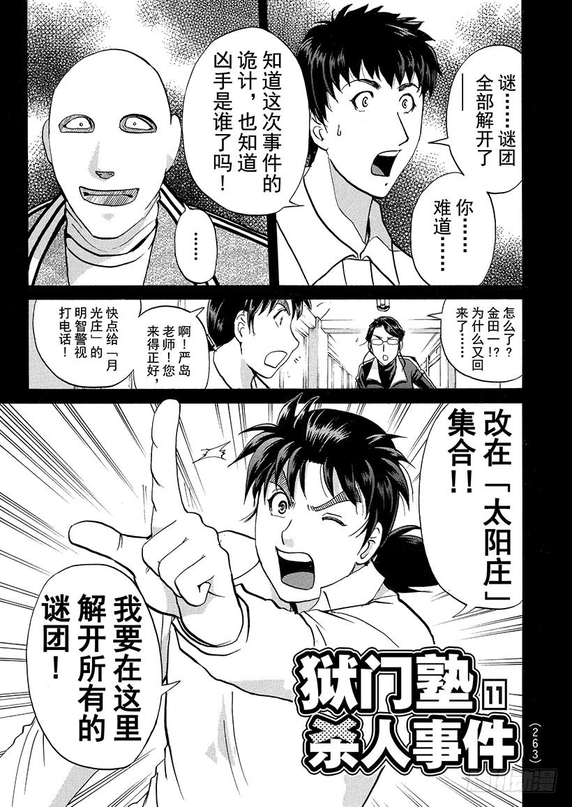 狱门塾杀人事件⑪-第309话