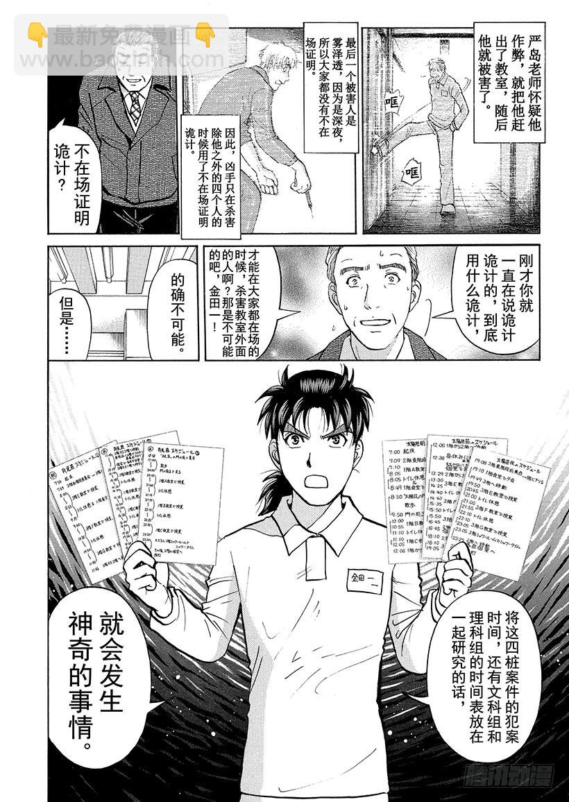 狱门塾杀人事件⑪-第309话