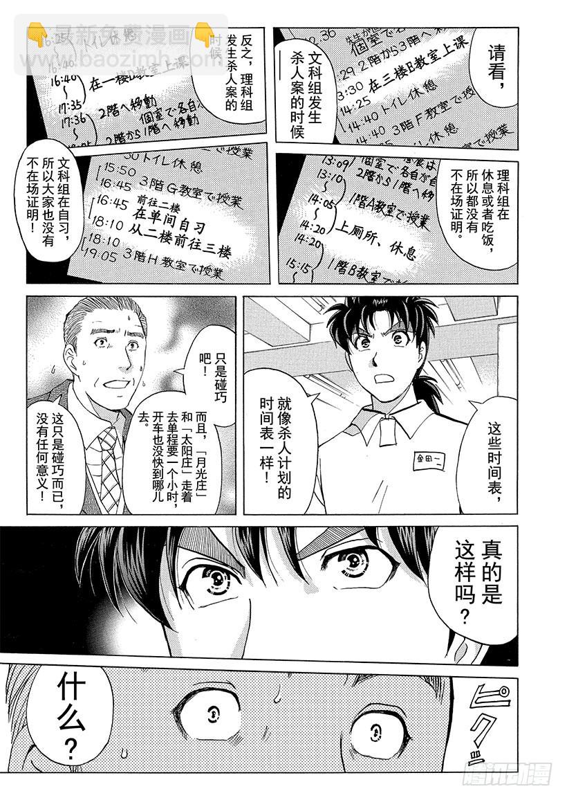 狱门塾杀人事件⑪-第309话
