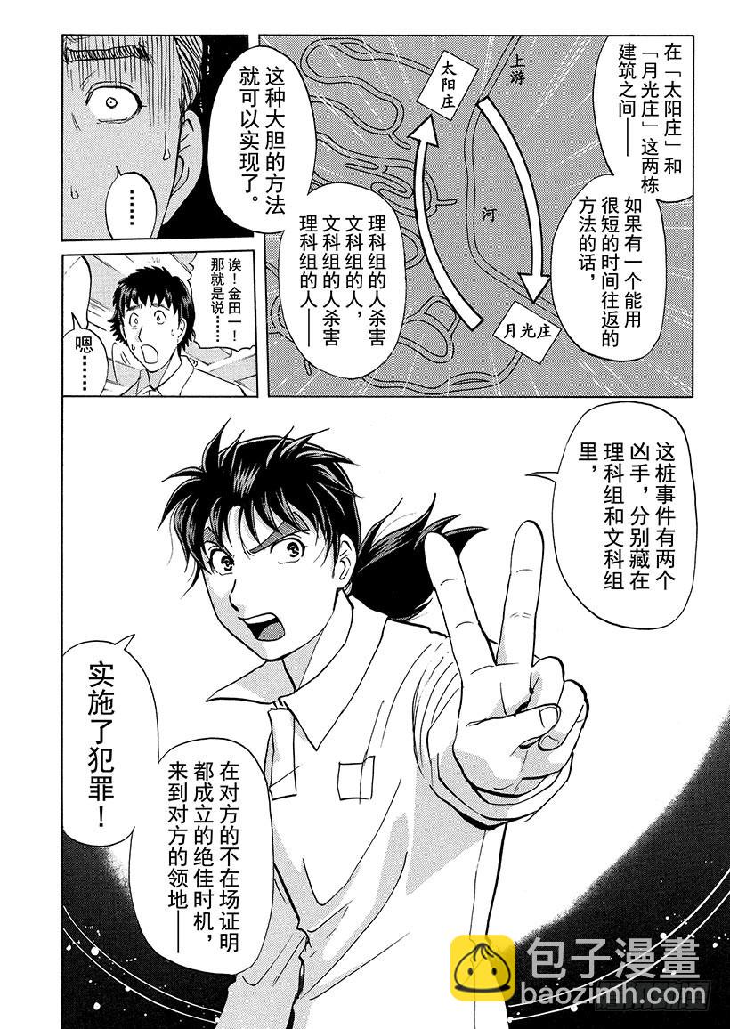 狱门塾杀人事件⑪-第309话