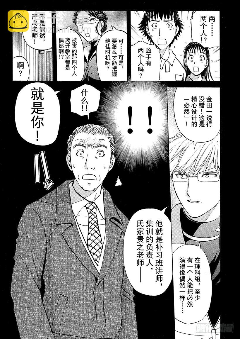 狱门塾杀人事件⑪-第309话