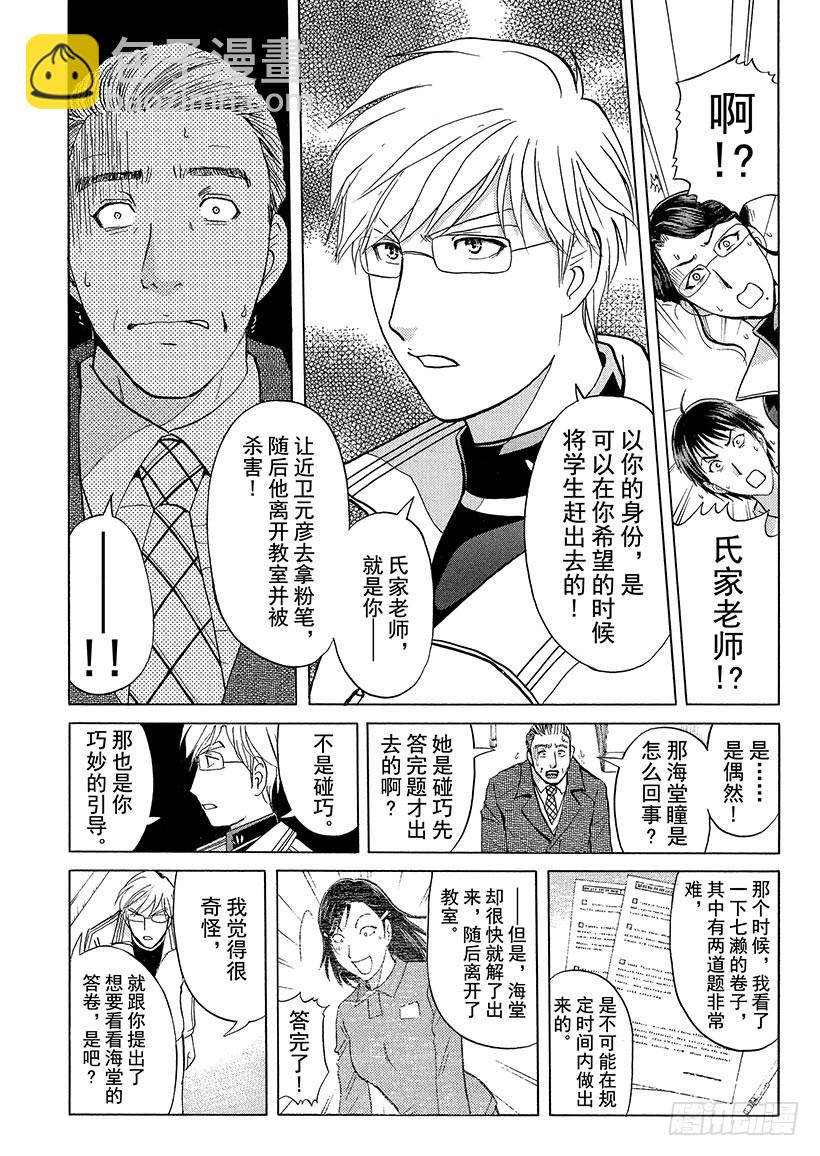 狱门塾杀人事件⑪-第309话