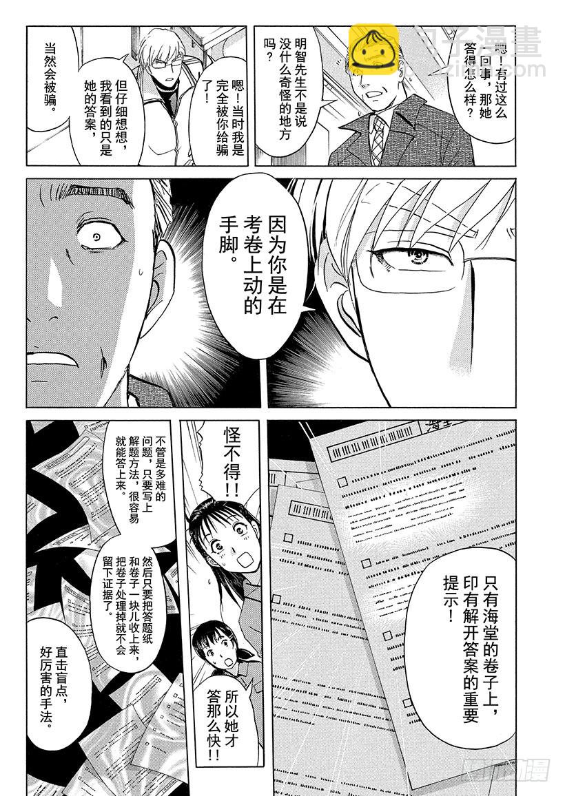狱门塾杀人事件⑪-第309话