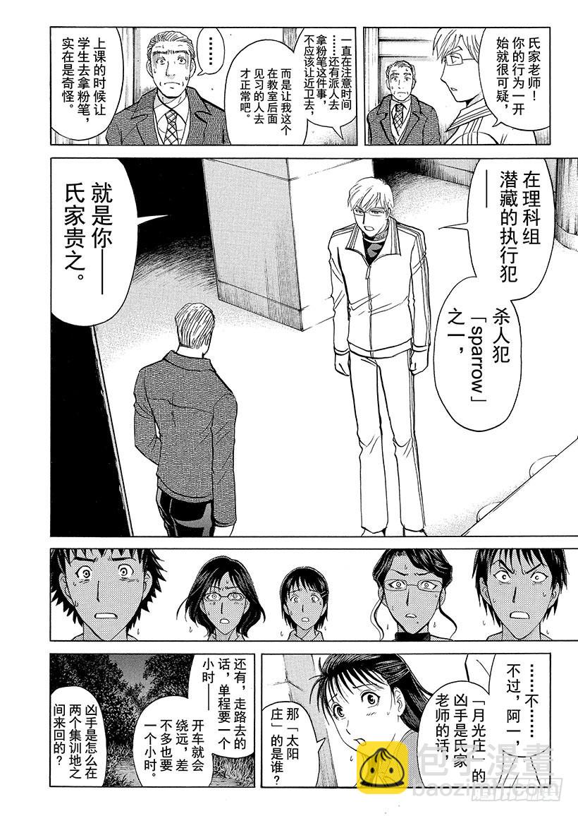 狱门塾杀人事件⑪-第309话