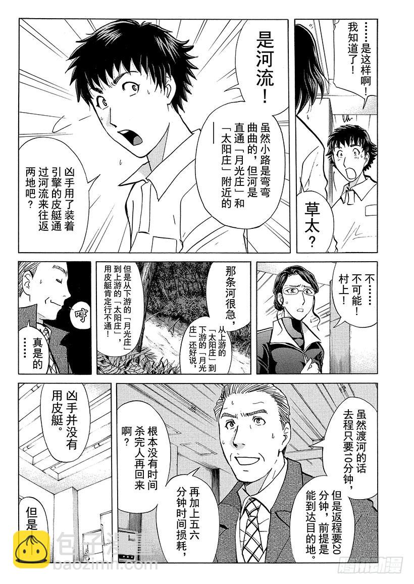 狱门塾杀人事件⑪-第309话