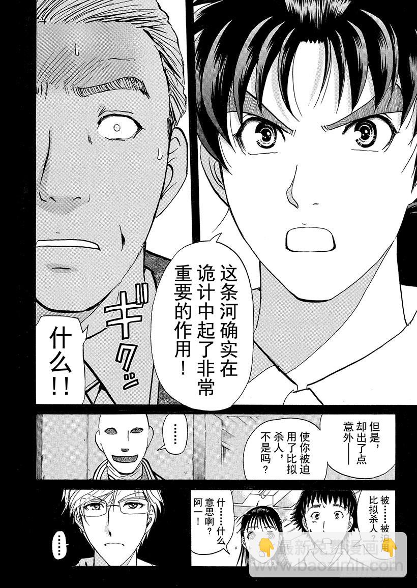 狱门塾杀人事件⑪-第309话