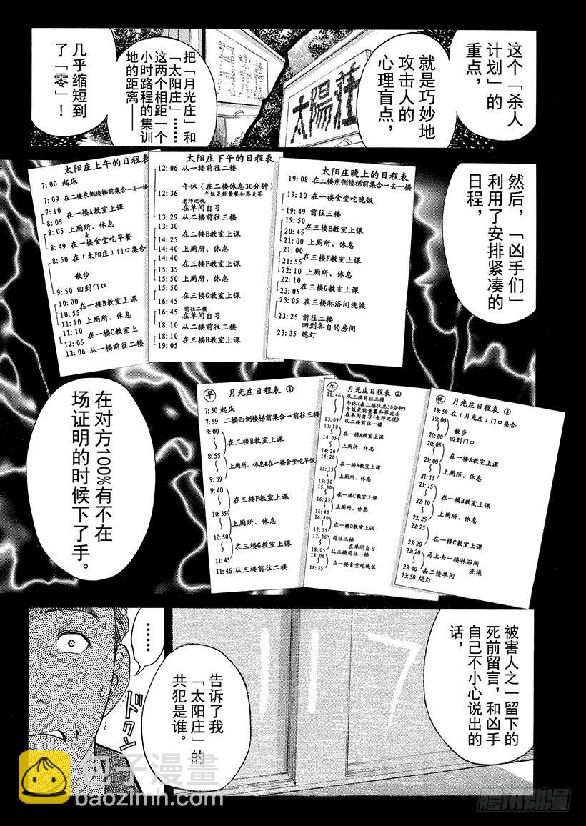 狱门塾杀人事件⑪-第309话