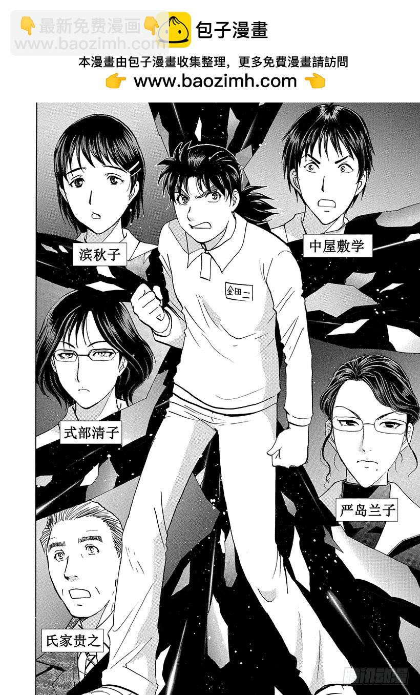 狱门塾杀人事件⑪-第309话