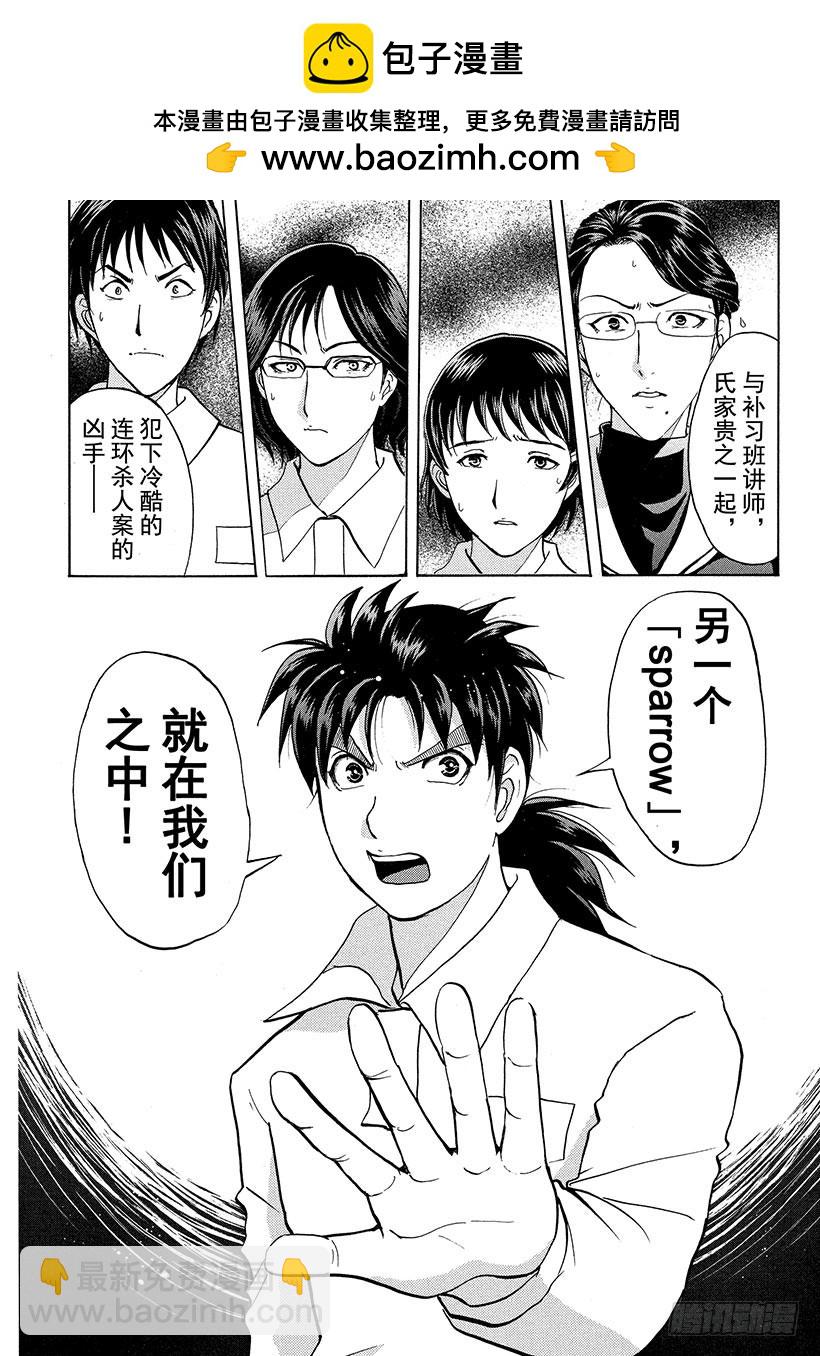 狱门塾杀人事件⑪-第309话